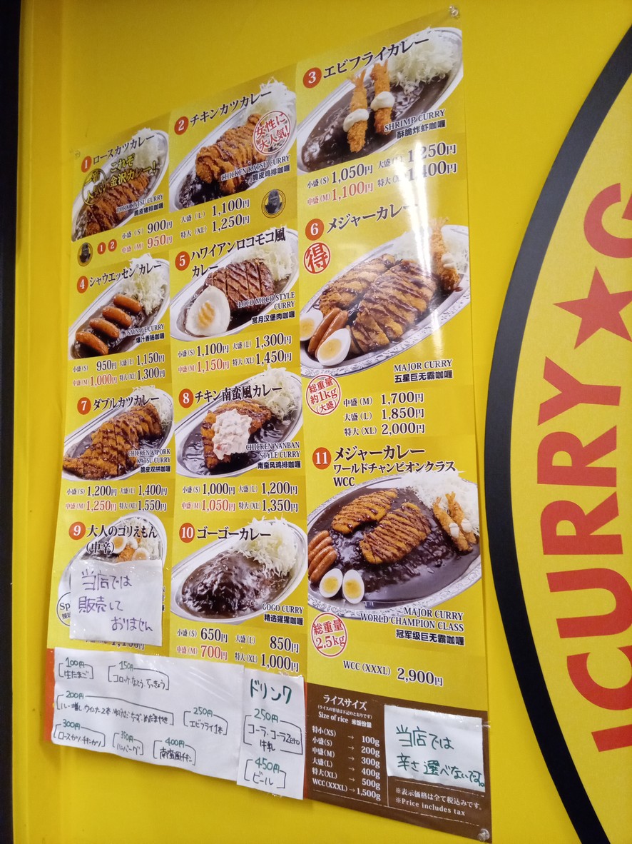 Go Go Curry Akihabara No.1 Shop menu 1