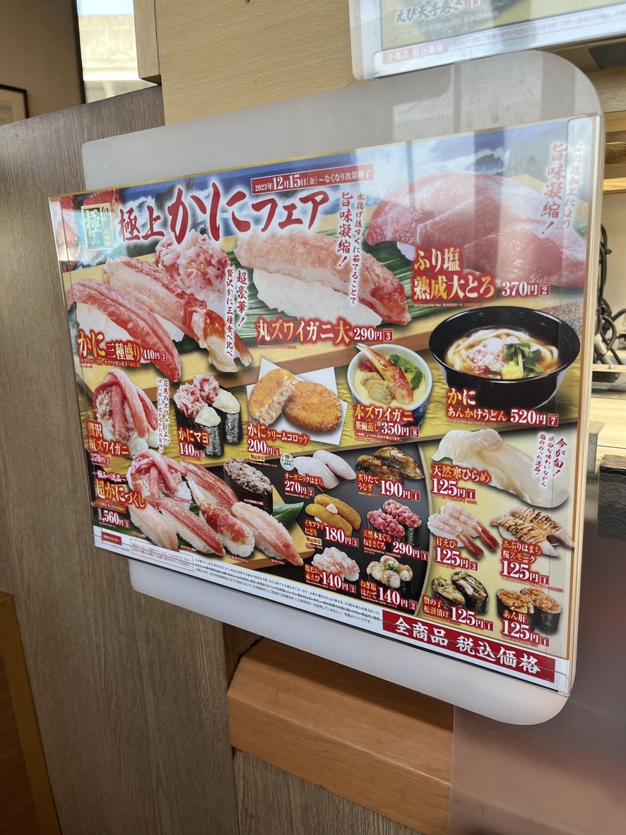 Kura Sushi Adachi Kohoku menu 1