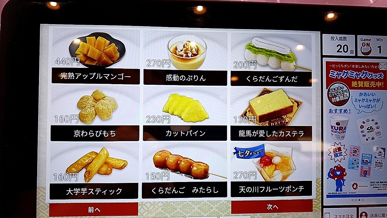 Kura Sushi Adachi Kohoku menu 3