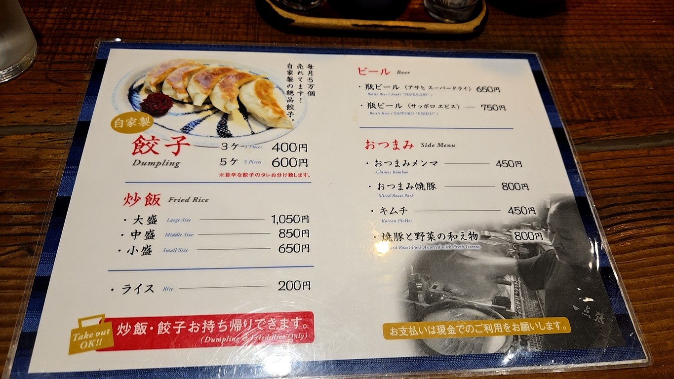 Restaurante de Ramen y Chahan Ittenbari menu 3