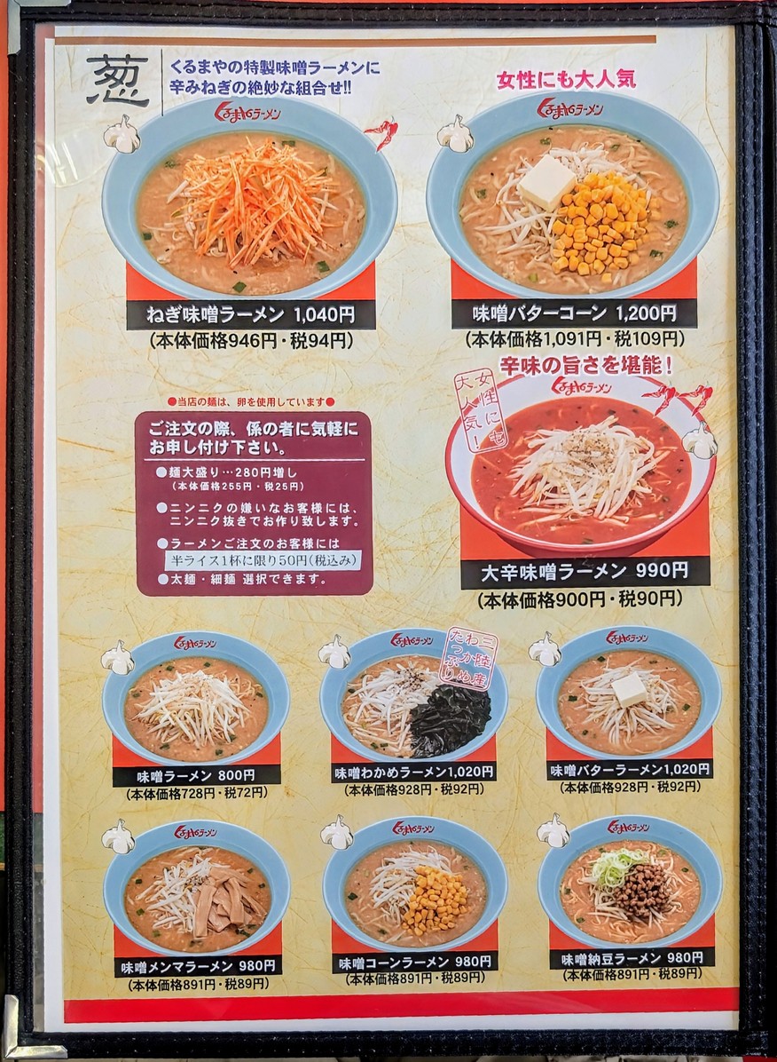Kurumaya Ramen menu 2
