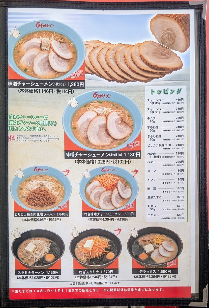 Kurumaya Ramen menu 3