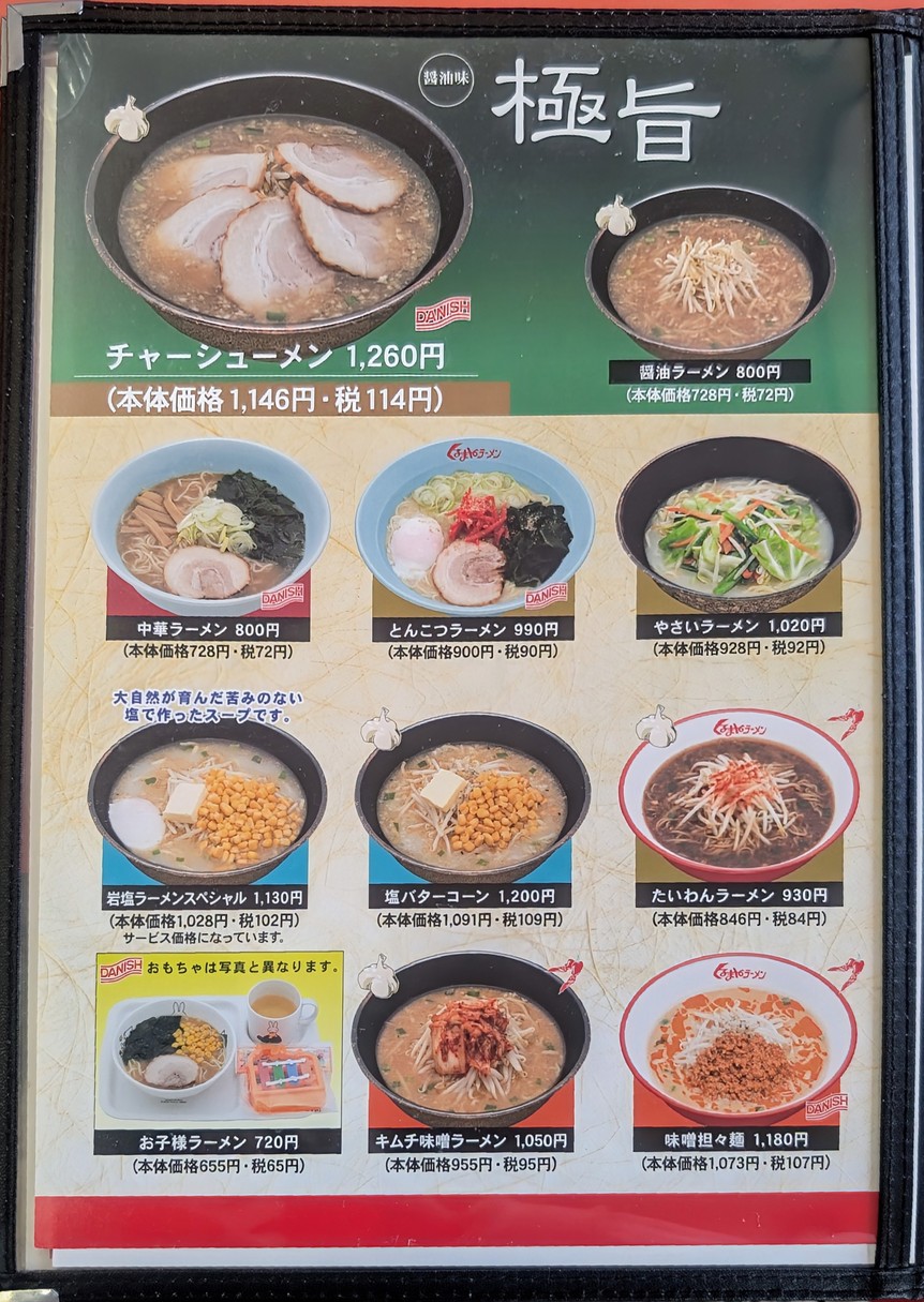 Kurumaya Ramen menu 4