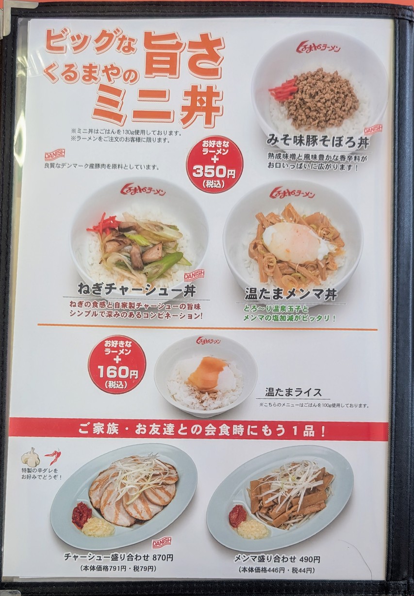 Kurumaya Ramen menu 5