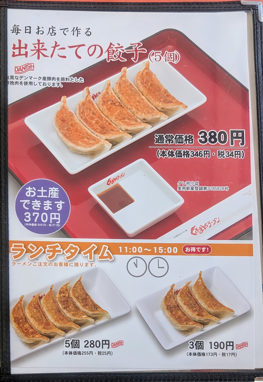 Kurumaya Ramen menu 6