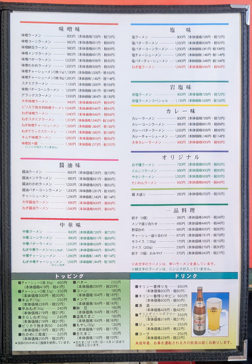 Kurumaya Ramen menu 7