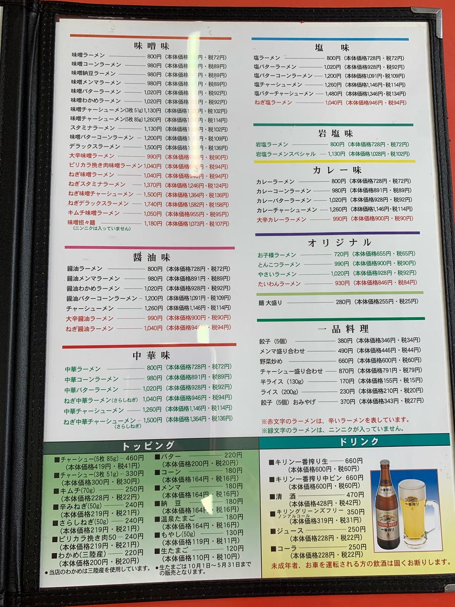 Kurumaya Ramen Shikahama menu 1