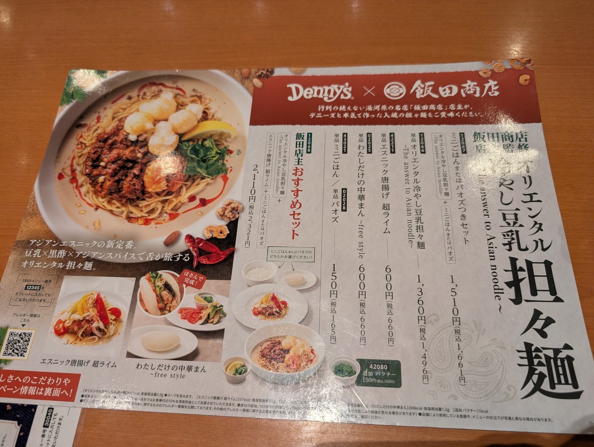 Denny's Hatchōbori Shop menu 3