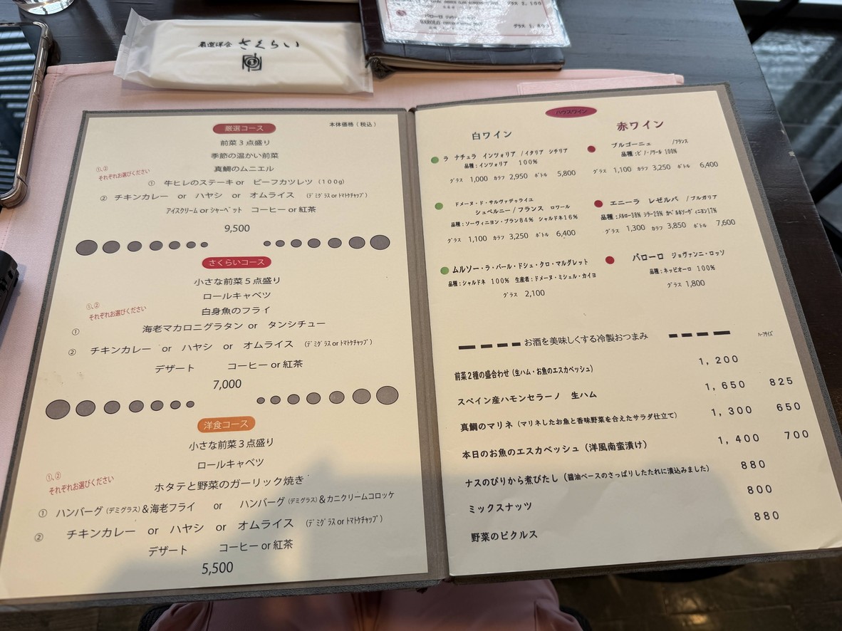 Gensen Yoshoku Sakurai menu 1