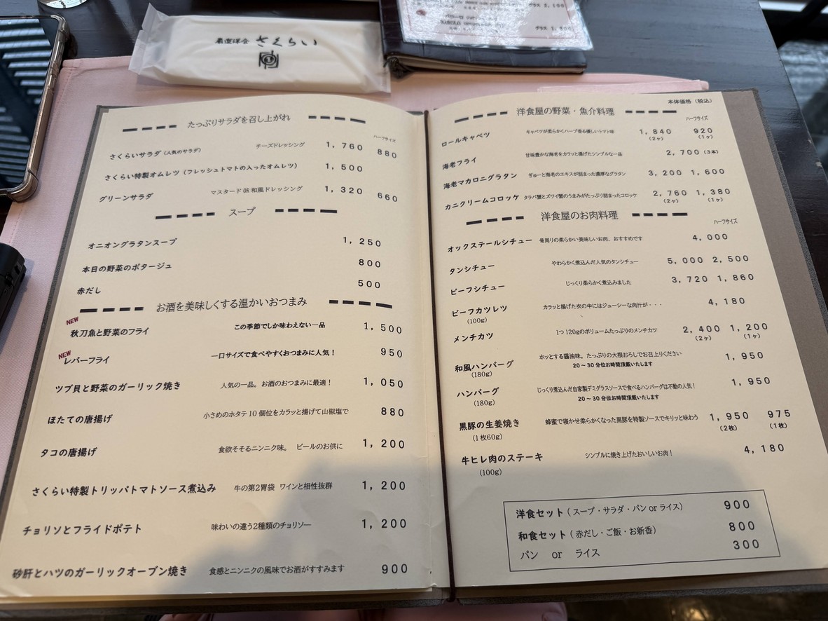 Gensen Yoshoku Sakurai menu 2