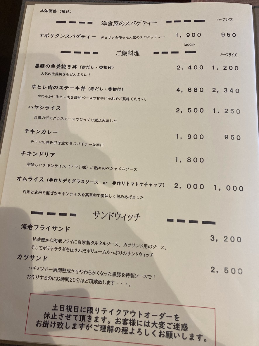 Gensen Yoshoku Sakurai menu 3