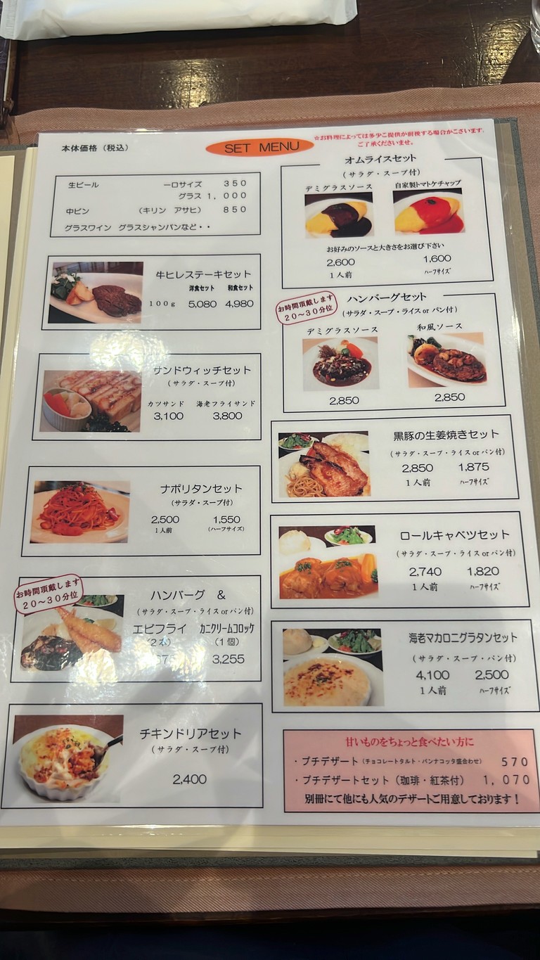 Gensen Yoshoku Sakurai menu 5