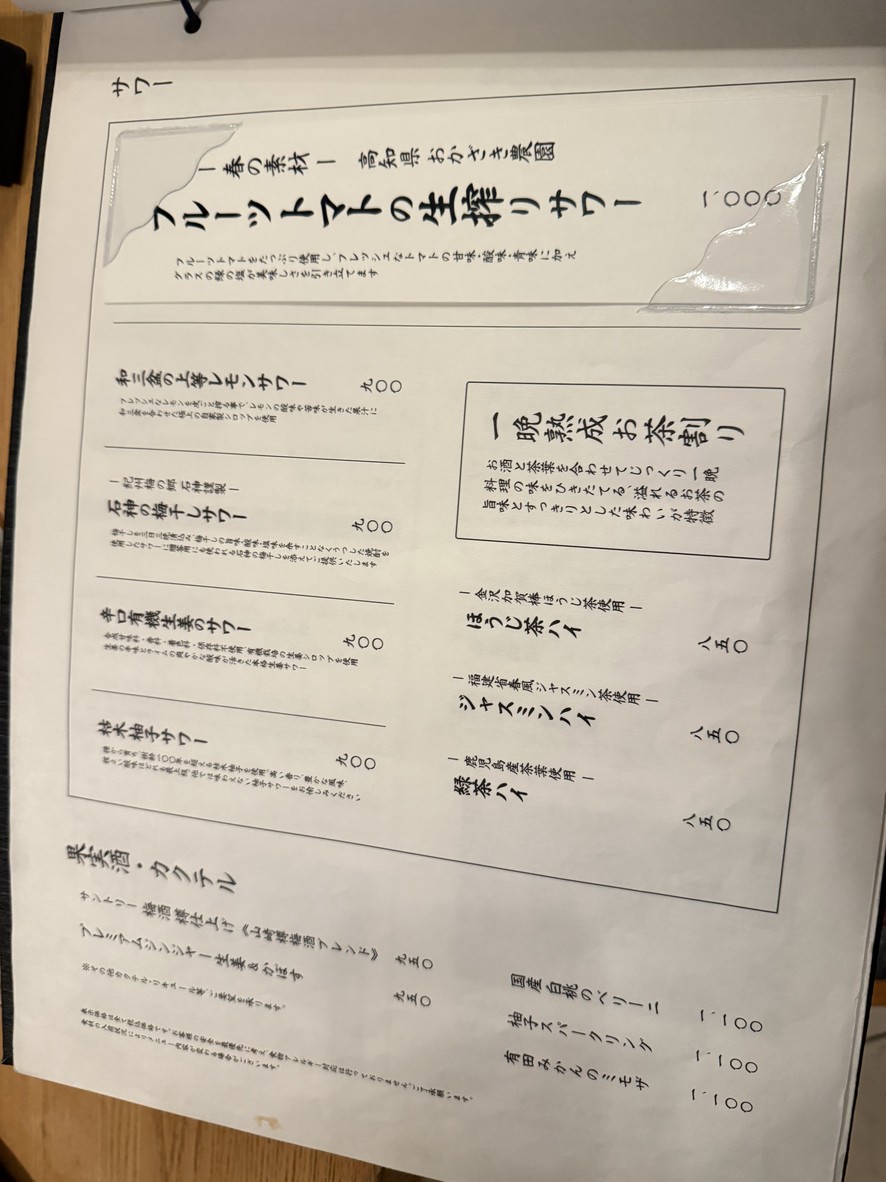Dynamic Kitchen & Bar Hibiki Caretta Shiodome menu 4