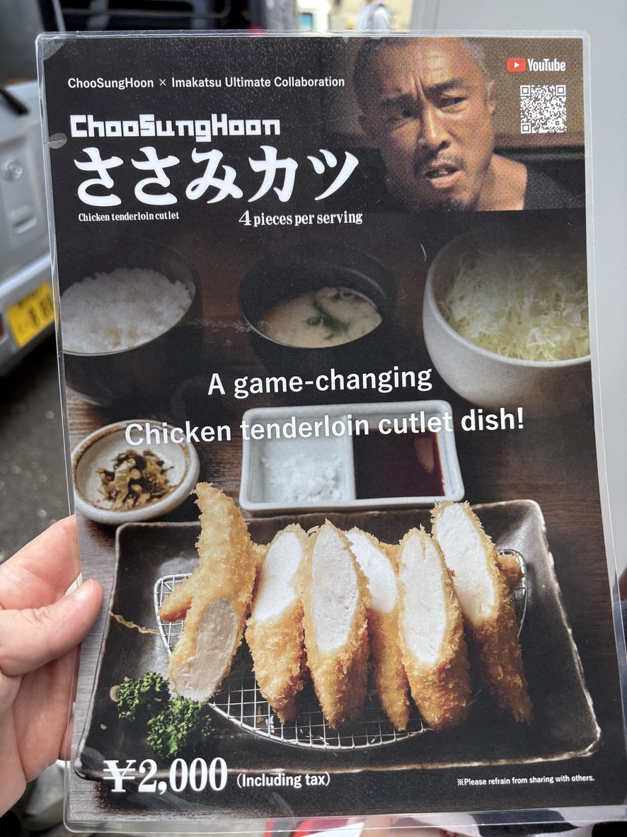 Imakatsu Roppongi menu 1