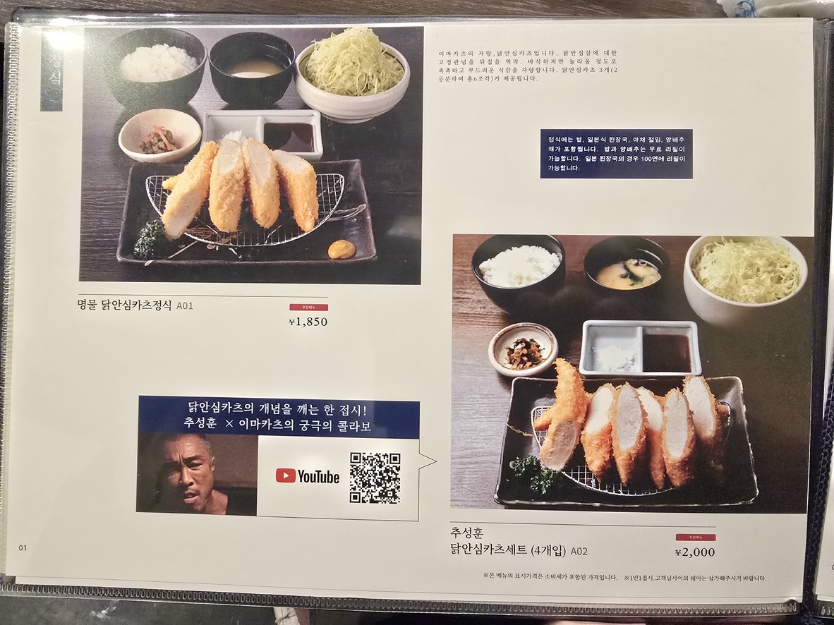 Imakatsu Roppongi menu 2