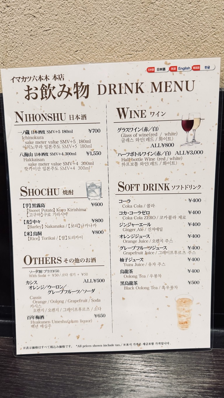 Imakatsu Roppongi menu 3