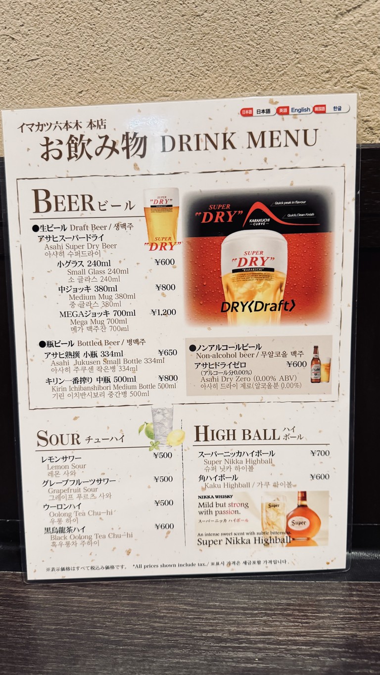 Imakatsu Roppongi menu 4