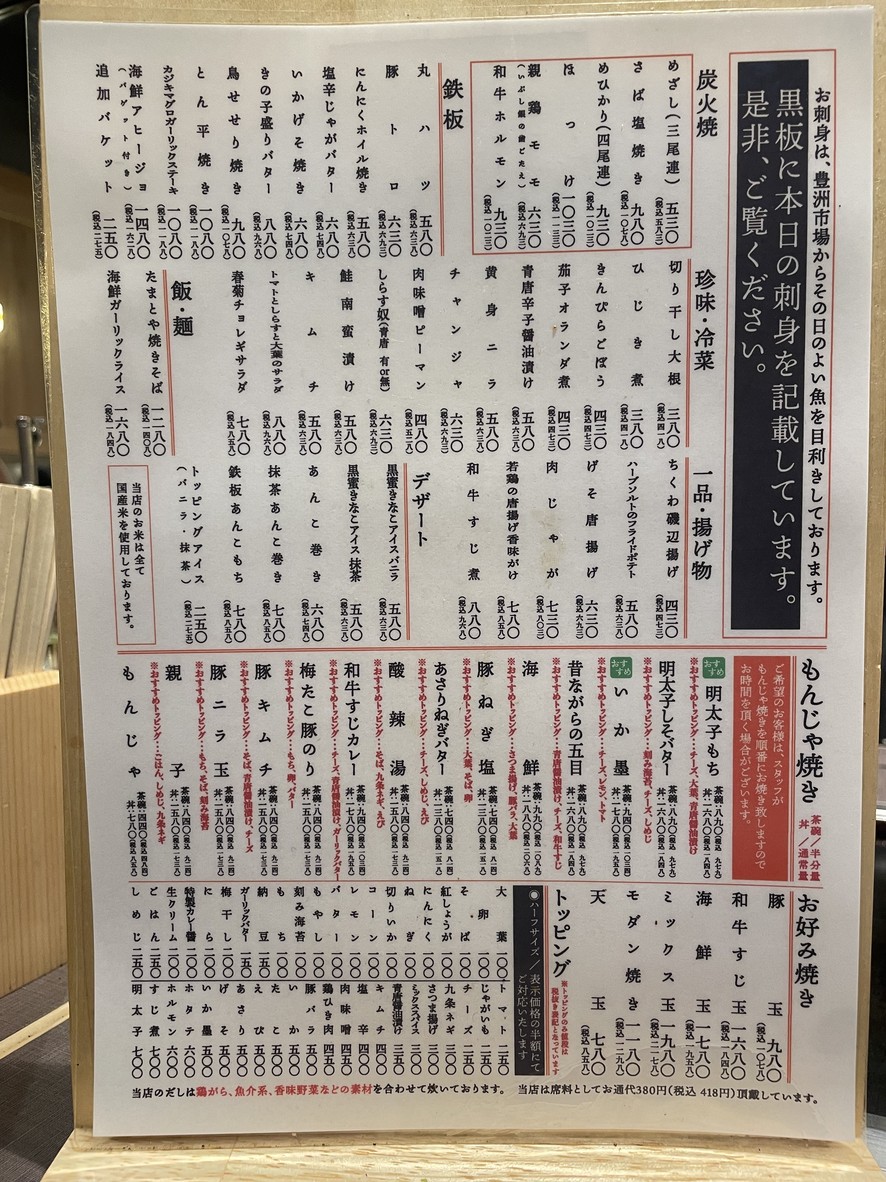 Tsukishima Monja Tamatoya Shimokitazawa menu 1