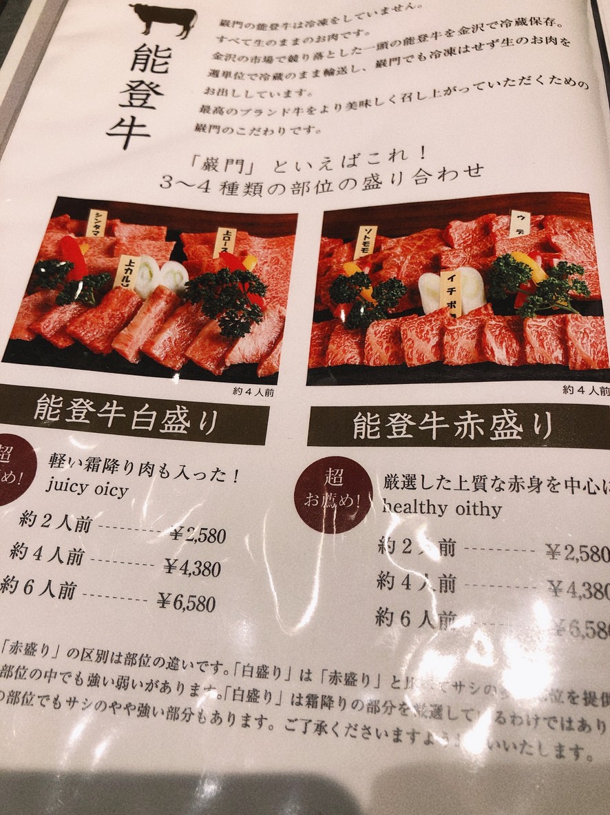 Ganmon menu 1