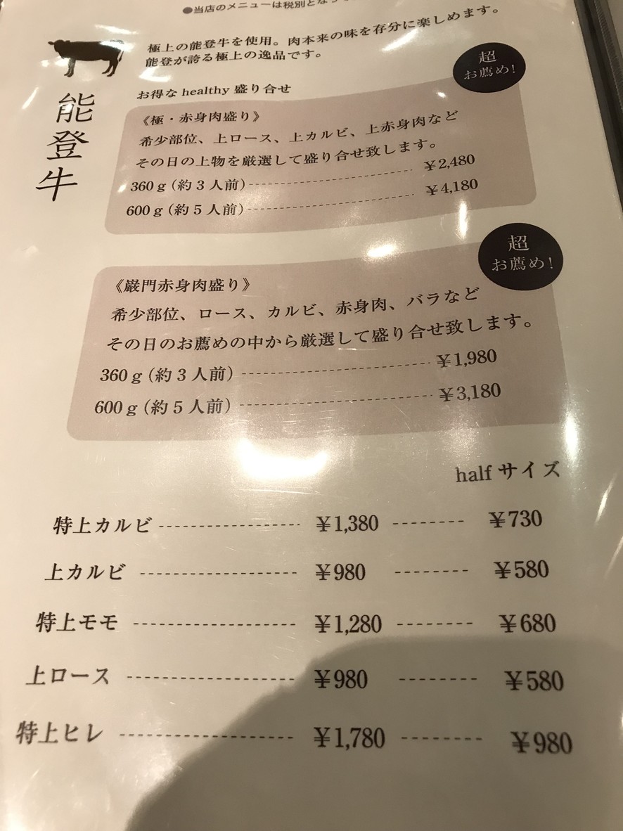Ganmon menu 2