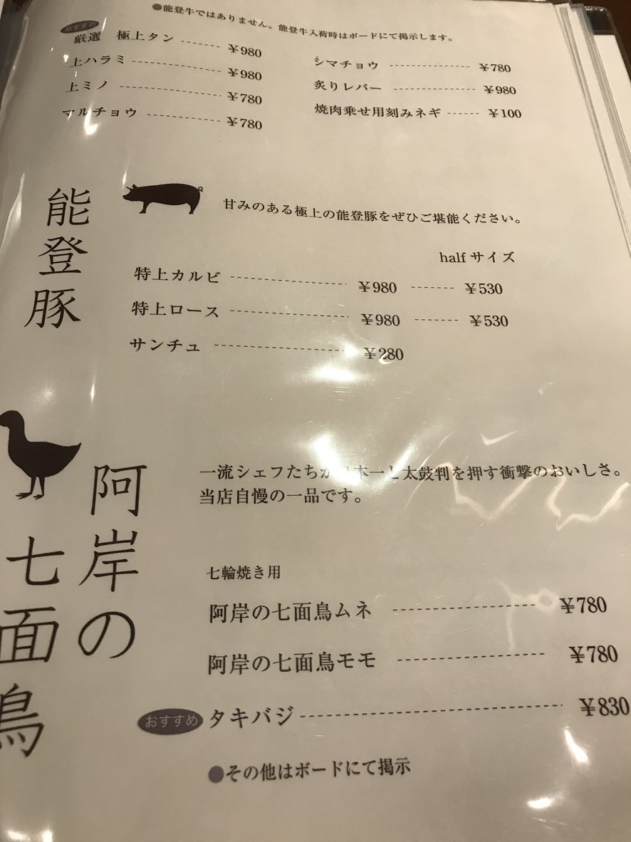 Ganmon menu 4