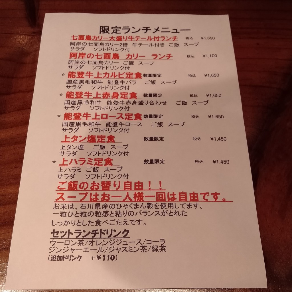 Ganmon menu 5
