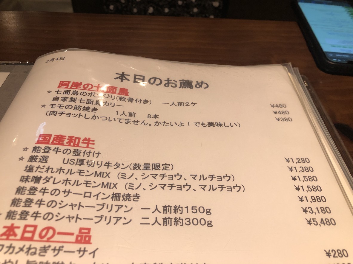 Ganmon menu 6