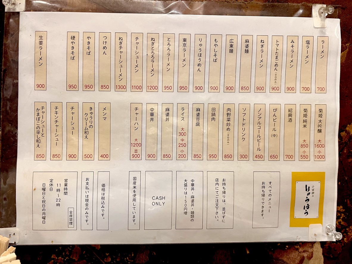 Ryūhō menu 1