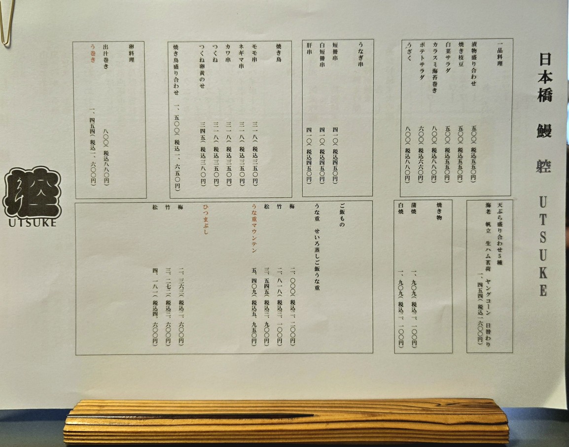 우츠케 (상표명) menu 1