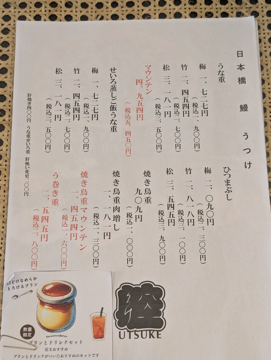우츠케 (상표명) menu 2