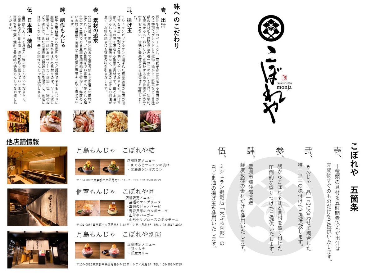 Koboreya Honten menu 1