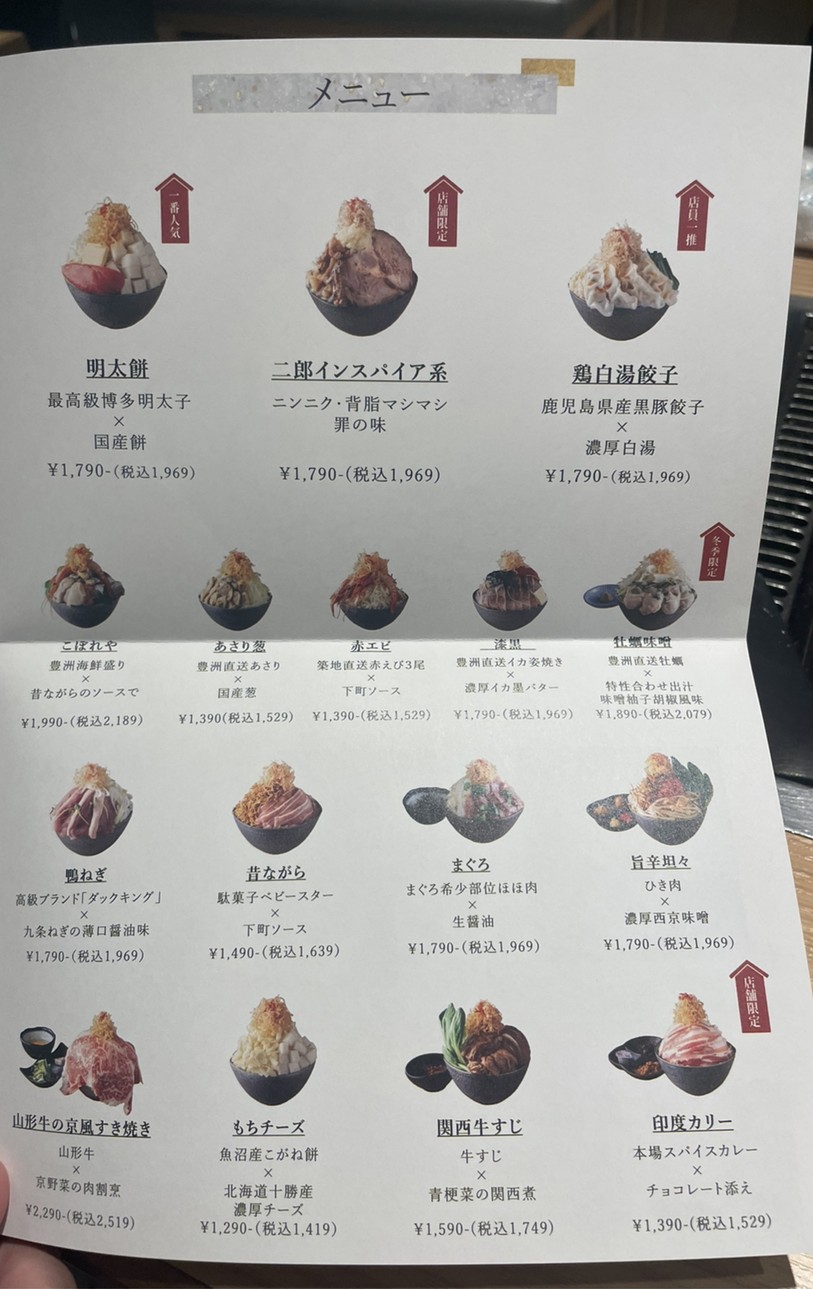 Koboreya Honten menu 2