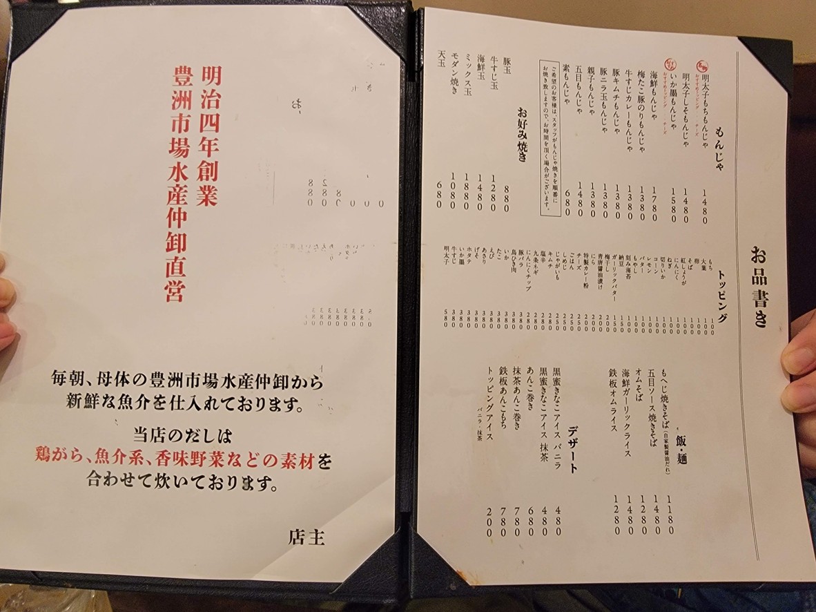 Tsukishima Monja Moheji Hanare menu 2