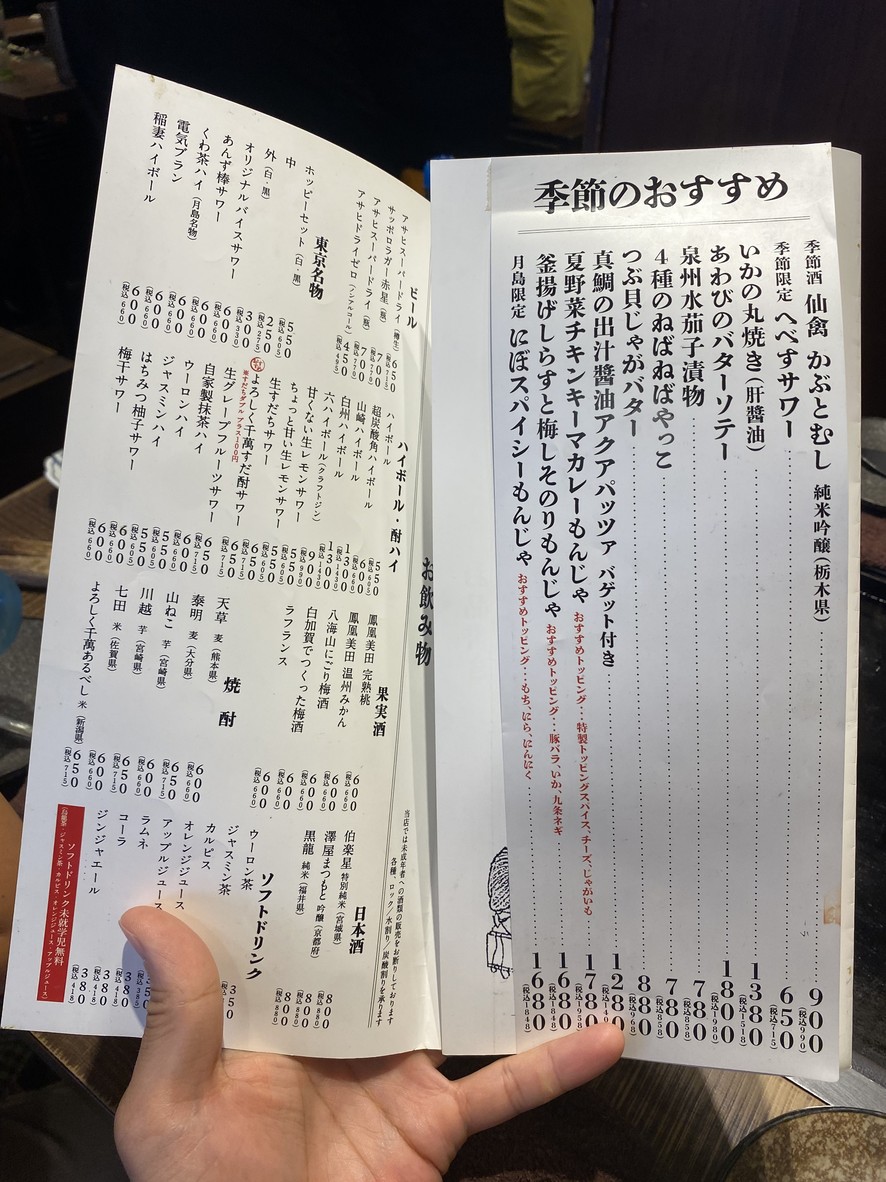Tsukishima Monja Moheji Hanare menu 3