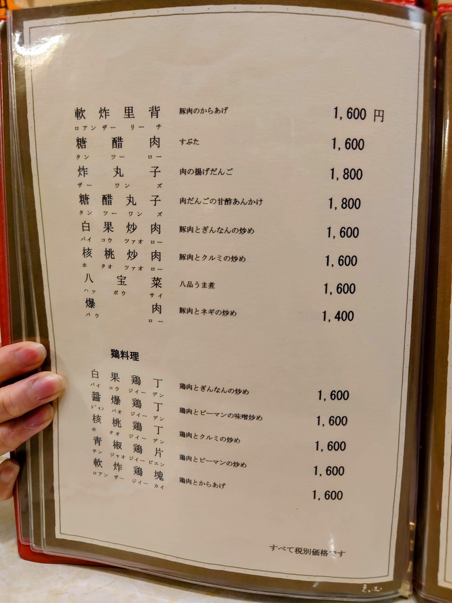 Mizushin Saikan menu 1