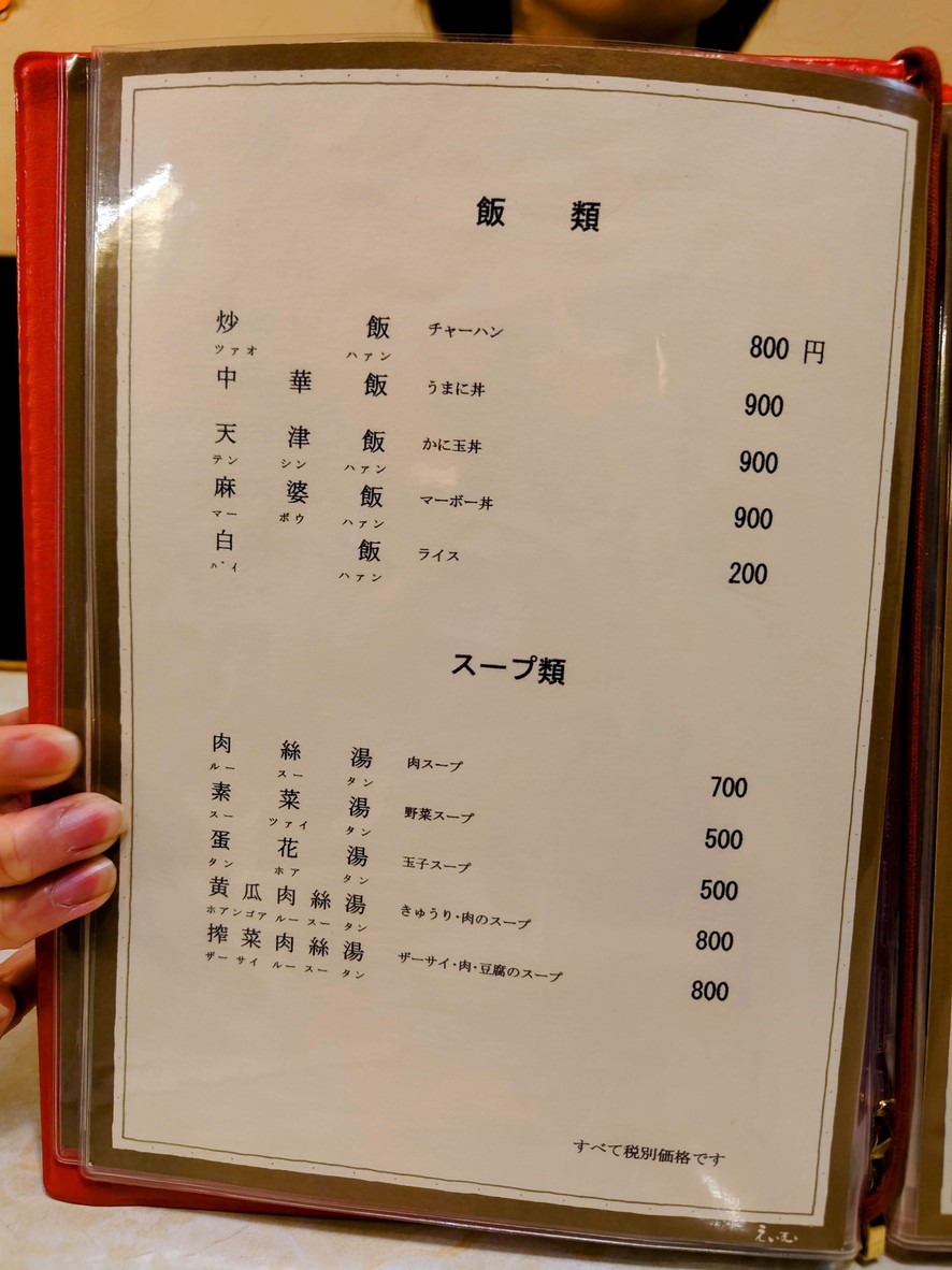 Mizushin Saikan menu 2