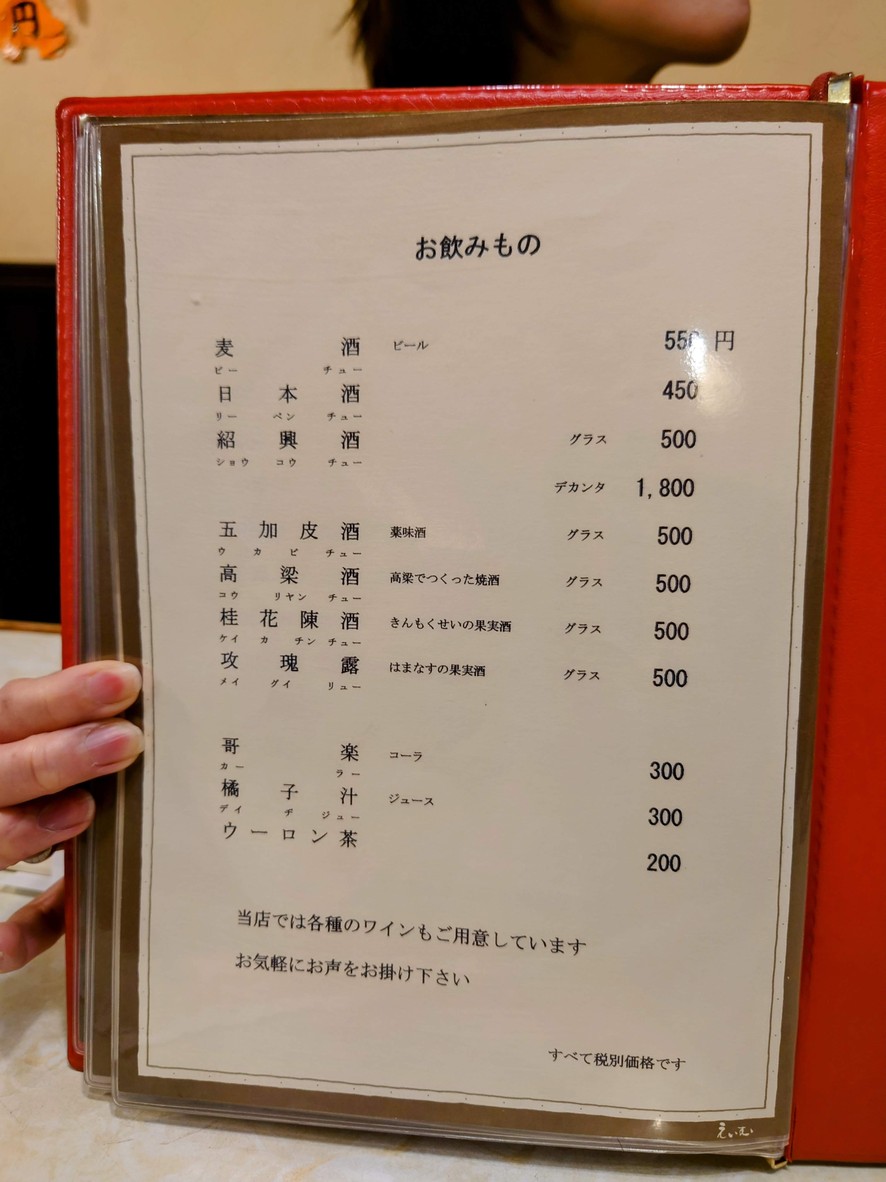 Mizushin Saikan menu 3