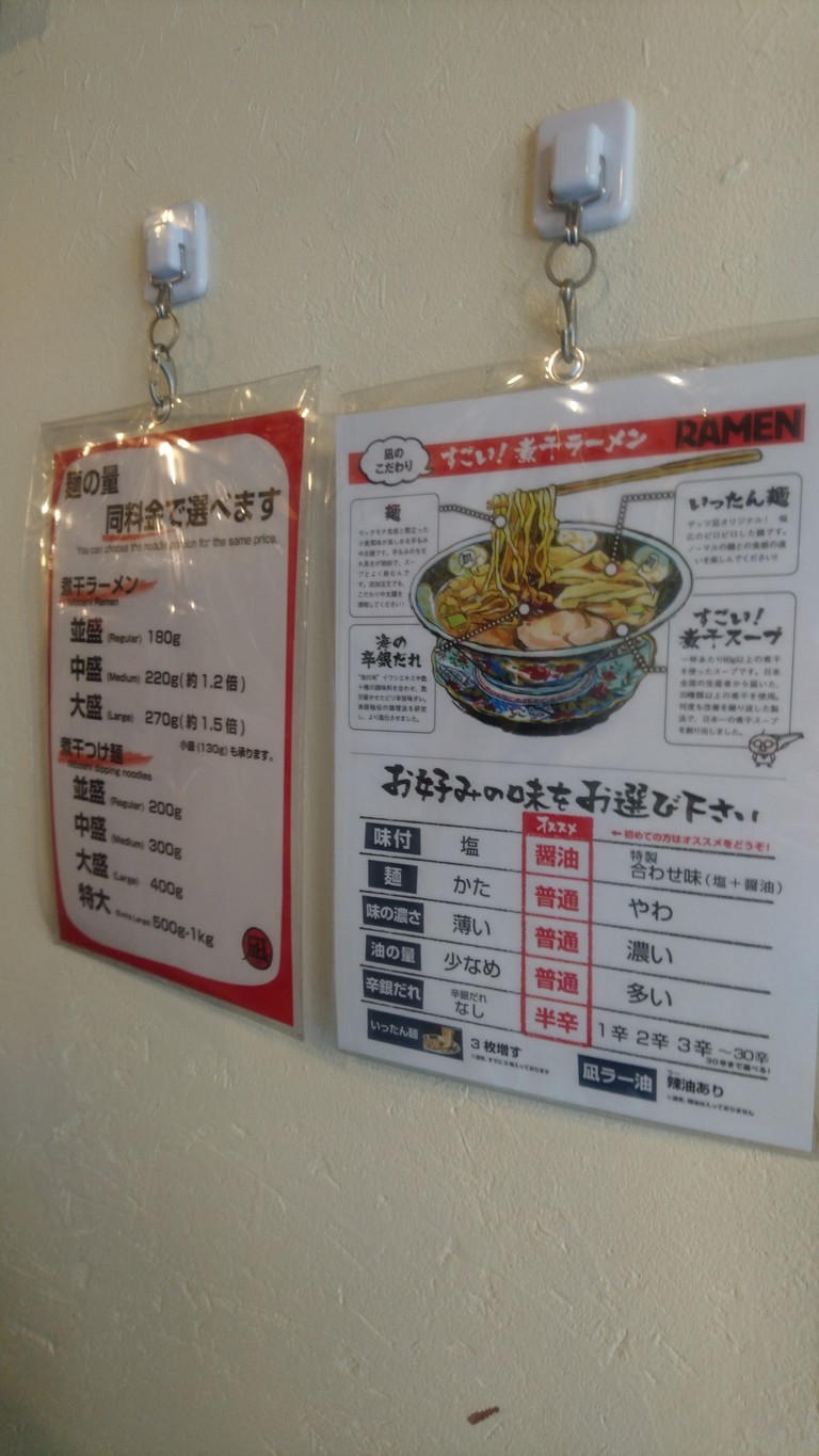 Ramen Nagi Nishi-Shinjuku 7-chome menu 2