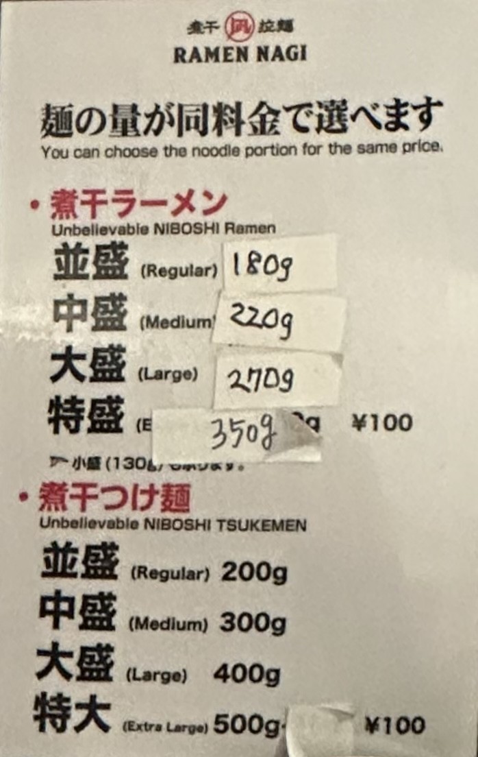Ramen Nagi Nishi-Shinjuku 7-chome menu 3