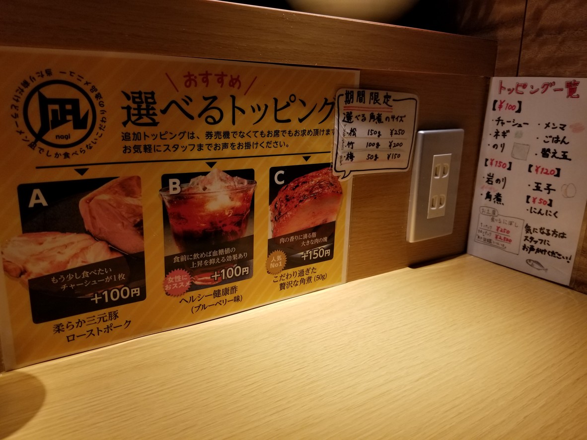 Ramen Nagi Nishi-Shinjuku 7-chome menu 5