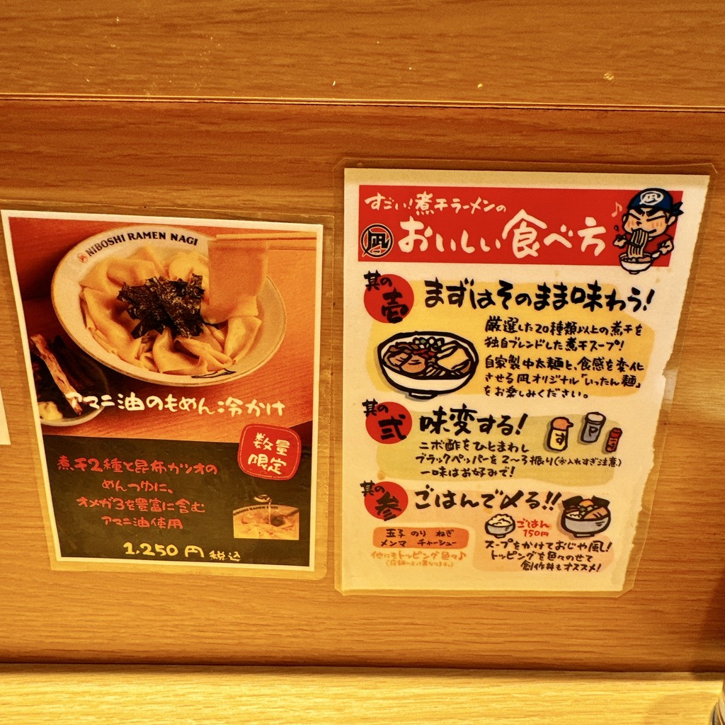 Ramen Nagi Nishi-Shinjuku 7-chome menu 6