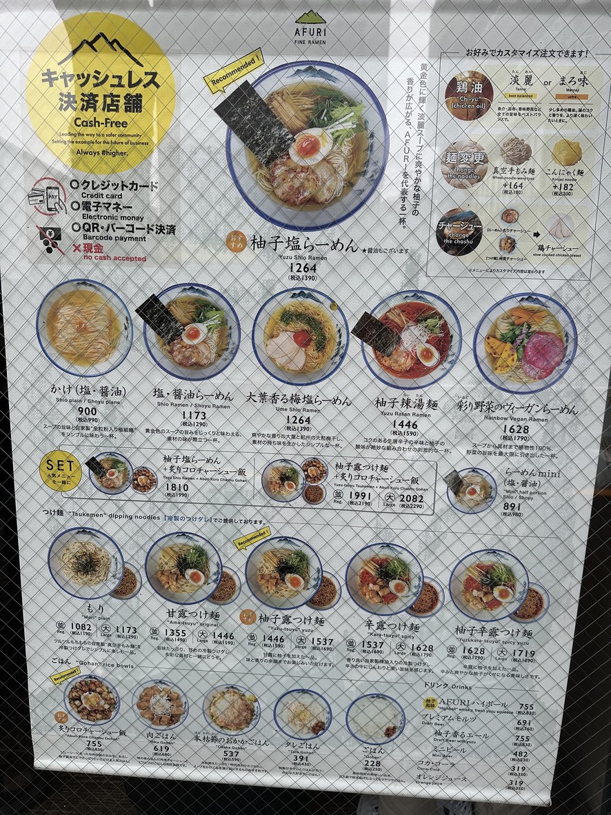 AFURI Harajuku menu 1