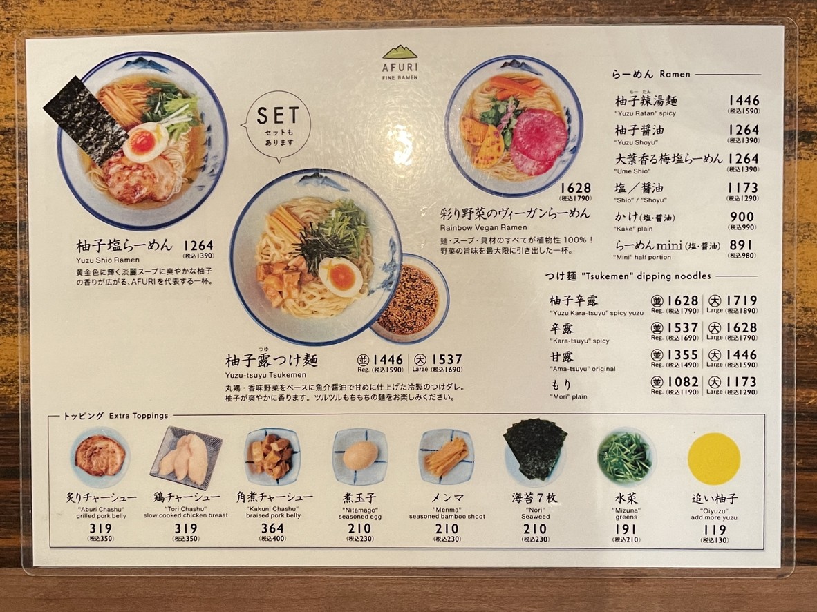 AFURI Harajuku menu 2