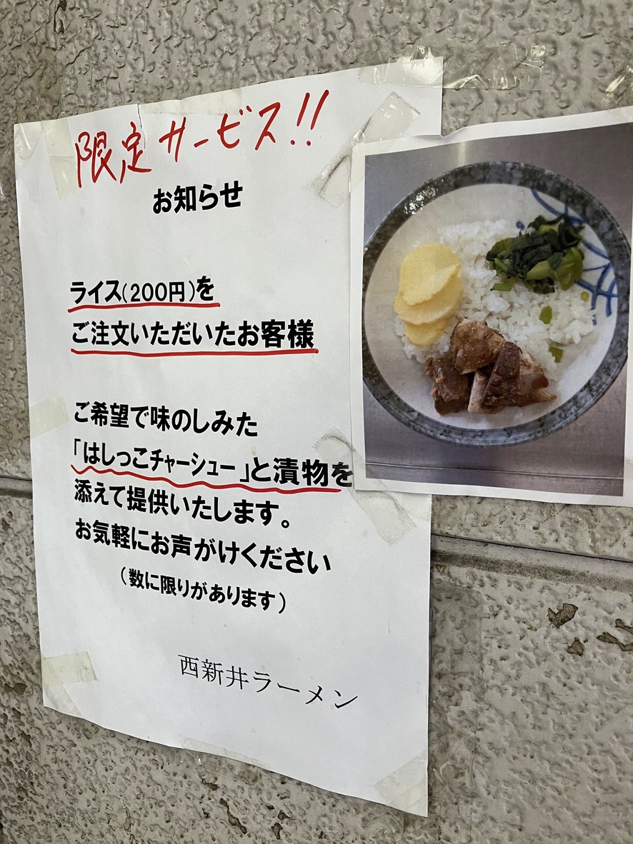 Nishi-Arai Ramen menu 2