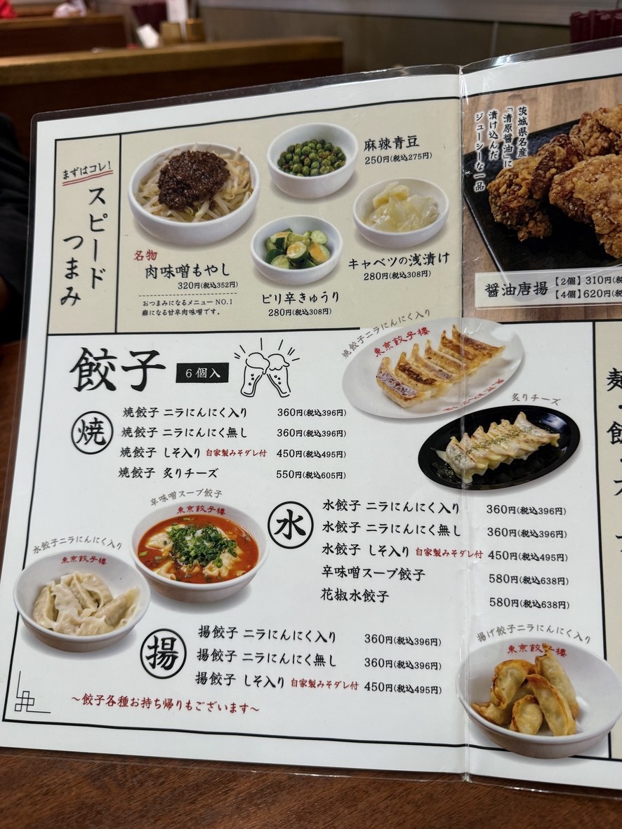 도쿄 교자루 산겐자야 본점 menu 1
