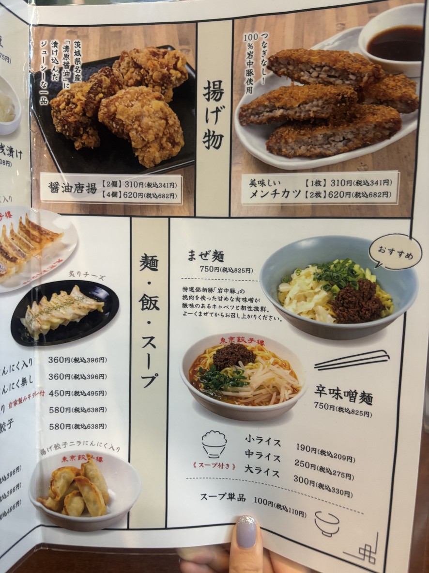 도쿄 교자루 산겐자야 본점 menu 2