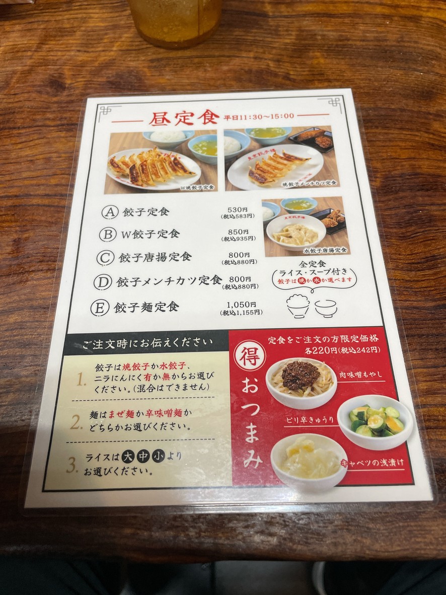 도쿄 교자루 산겐자야 본점 menu 3