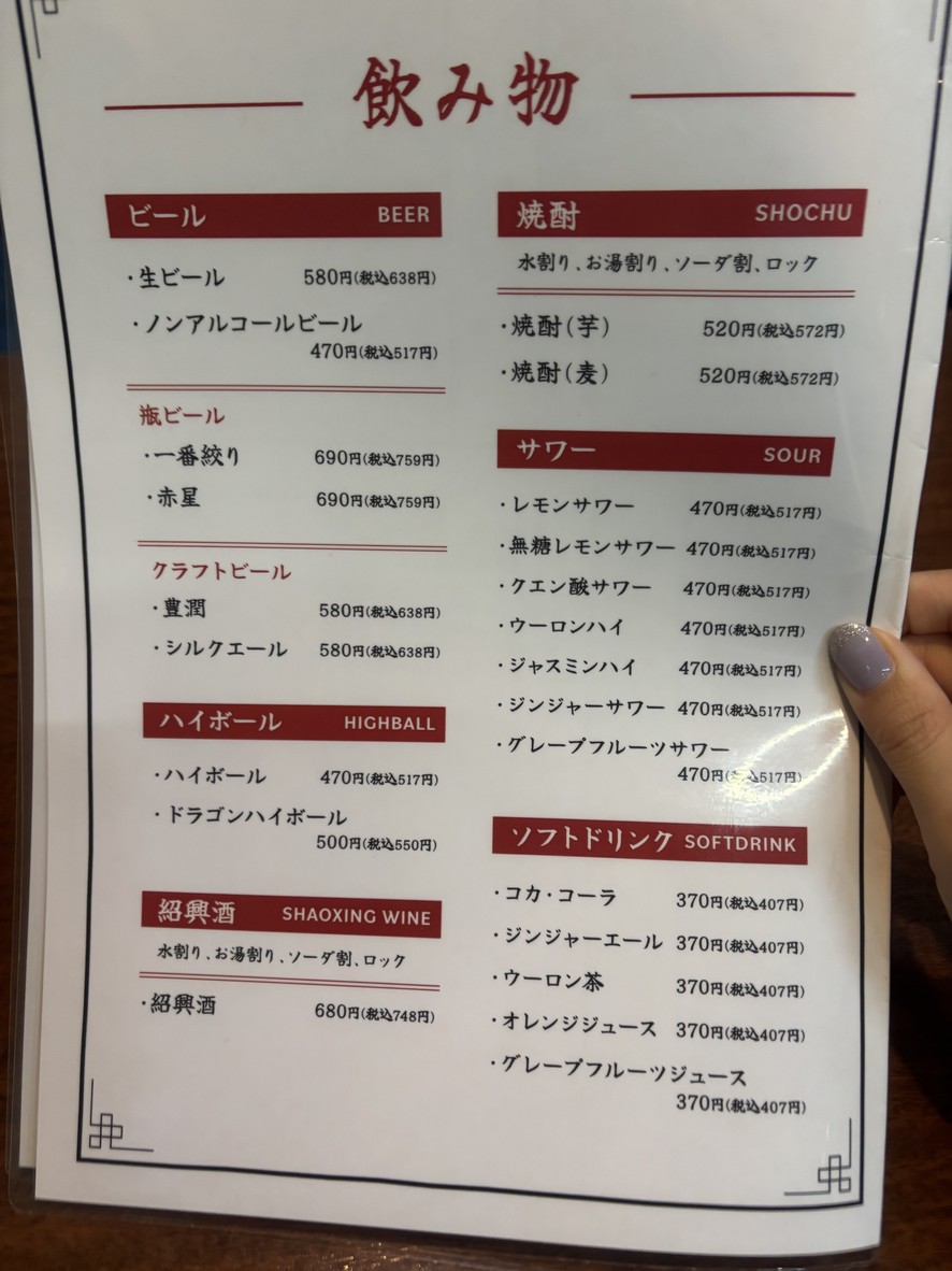 도쿄 교자루 산겐자야 본점 menu 4