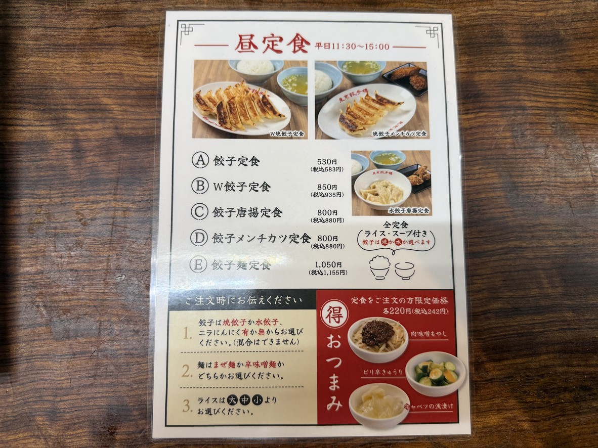 도쿄 교자루 산겐자야 본점 menu 5