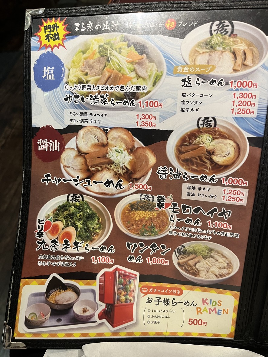 노기자카 라멘 마루히코 menu 1